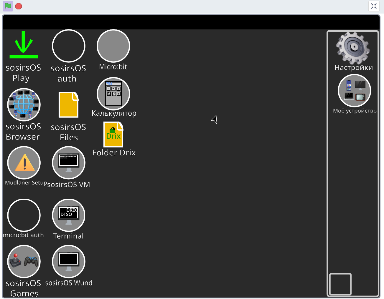 Рабочий стол sosirsOS 1.2.0 DEMO 4